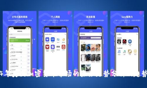 2024年美国加密货币市场的未来走势分析及趋势展望
