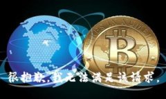 很抱歉，我无法满足该请