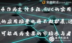 GUC（Global Utility Coin）是一