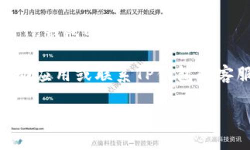 要取消TP钱包的APP授权，请按照以下步骤操作：

步骤1：打开TP钱包
首先，您需要在手机上找到并打开TP钱包应用。确保您已经登录到您的账户。如果没有登录，您需要使用您的凭据进行登录。

步骤2：进入设置菜单
在TP钱包的主界面，找到右下角的“设置”图标。点击这个图标以进入设置菜单。

步骤3：选择授权管理
在设置菜单中，找到“安全”或“隐私”选项，点击进入。然后，您会看到一个“授权管理”或“第三方应用授权”的选项，点击它。

步骤4：查看已授权应用
在授权管理页面，您将看到所有已经授权的应用列表。您可以在这里找到您想要取消授权的应用。

步骤5：取消授权
找到目标应用后，点击旁边的“取消授权”按钮。系统可能会提示您确认您的选择，确认后，授权将被取消。

步骤6：确认取消状态
取消授权后，您可以返回授权管理页面，检查该应用是否仍在列表中，确保其已经被成功取消。

步骤7：退出设置
完成上述步骤后，您可以退出设置菜单，继续使用TP钱包的其他功能。

如果您在操作过程中遇到问题，可以尝试重新启动应用或联系TP钱包的客服获得进一步的帮助。

希望这些步骤能帮助您顺利取消TP钱包的APP授权！