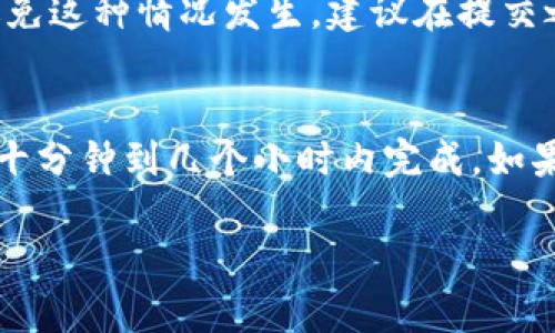要将BIG币提到TP钱包，您需要遵循一系列步骤，确保安全、顺利地完成转账。以下是一个详细的指南，帮助您了解整个过程。

步骤一：准备工作
在将BIG币提到TP钱包之前，您需要确保已完成以下准备工作：
ul
    li确保您在TP钱包上已经注册并完成了验证，以确保您的账户是安全的。/li
    li获取您TP钱包的接收地址。您可以在TP钱包中找到该地址，通常是在“资产”或“接收”选项中。/li
    li确保您的BIG币存储在一个可以发送的地方，例如一个支持BIG币的交易所或钱包。/li
/ul

步骤二：登录您的BIG币钱包或交易所
如果您的BIG币存储在交易所中，您需要登录该交易所的账户；如果是在本地钱包中，请打开该钱包。
如果在交易所，请确保提币功能正常，并注意交易所的提币手续费和最低提币金额。

步骤三：选择提币操作
无论是交易所还是钱包，在界面中找到“提币”或“发送”的选项。填写相关信息：
ul
    listrong接收地址：/strong将您在TP钱包中获取的接收地址粘贴到相应的输入框中。/li
    listrong提币数量：/strong输入您要转移的BIG币数量。/li
    listrong交易备注：/strong某些钱包或交易所可能要求您添加备注，您可以选择添加或不添加。/li
/ul

步骤四：确认信息并提交
在提交之前，请仔细检查您输入的接收地址和提币数量，确保无误。因为一旦提交，交易是不可逆的，错误的地址可能导致资产的永久损失！
确认无误后，提交提币请求。系统可能会要求您输入2FA（双因素认证）或其他安全验证信息。

步骤五：等待交易确认
提币请求提交后，您需要等待一定时间，具体时间取决于网络的繁忙程度和您使用的钱包或交易所。您可以在交易所或钱包的交易记录中查看到交易的状态。
一旦交易被确认，所提取的BIG币会显示在您的TP钱包中。通常需要几个区块的确认时间。

步骤六：确认已到账
登录您的TP钱包，查看资产列表，确认BIG币已成功到账。这个过程通常是快速的，如果没有成功，请检查您的交易记录，确保交易已被确认。

总结
将BIG币提到TP钱包的过程相对简单，只需确保在每一步都仔细操作，就能够顺利转移资金。同时，建议用户在进行数字货币转账时，务必保持警惕，确保接收地址的准确性，以免造成不可挽回的损失。

常见问题
h4问题一：如果我输入错误的接收地址怎么办？/h4
真心觉得，输入错误的接收地址是每位加密货币用户最怕的事情之一。因为一旦交易被提交，它就不可逆转，您无法找回资金。为了避免这种情况发生，建议在提交之前，仔细检查接收地址，最好复制粘贴而不是手动输入。同时，可以请家人或朋友帮忙复核，确保万无一失。

h4问题二：转账需要多长时间到账？/h4
这取决于多个因素，包括网络交易的繁忙程度、您所用钱包或交易所的处理速度。一般来说，在网络正常情况下，BIG币的转账会在几十分钟到几个小时内完成。如果长时间未到账，建议联系您的交易所或钱包客服进行查询，情况有可能涉及网络拥堵或其他技术问题，但通常都能得到合理的解决。

总之，进行加密货币的转账时，耐心和细心是非常重要的。祝您在数字货币的世界中旅程顺利！