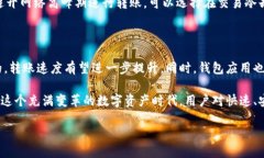 在进行TP钱包转账时，用户