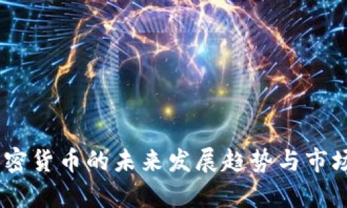 Abra新加密货币的未来发展趋势与市场潜力分析