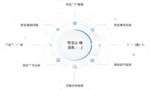 ``TP钱包白名单授权：未来数字货币安全新趋势/``

`guanjianci`TP钱包, 白名单授权, 数字货币安全, 钱包管理/`guanjianci`

引言
现在，随着数字货币的横空出世，越来越多的人开始关注如何有效和安全地管理这些充满潜力的资产。在数字资产的世界里，一款可靠的数字钱包显得尤为重要。TP钱包作为一款备受青睐的数字货币钱包，它的白名单授权功能尤为引人关注。这不仅为用户带来了安全保障，也为整个数字货币市场的健康发展指明了方向。

什么是TP钱包？
TP钱包（TokenPocket）是一款专注于区块链数字货币管理的多功能钱包。它支持多种主流数字货币，用户可以方便地进行资产管理、交易、转账等操作。此外，TP钱包还集成了去中心化交易所（DEX）和其他区块链应用，为用户提供一站式区块链服务。在众多数字钱包中，TP钱包以其简洁的界面和强大的功能受到欢迎。

白名单授权的概念
白名单（Whitelist）授权是一种安全机制，它允许用户在特定的权限和条件下进行操作。在TP钱包中，白名单授权意味着用户可以指定特定的地址恢复权限，确保只有经过授权的地址可以进行重要的交易，从而提高交易的安全性。

为什么需要白名单授权？
在数字货币交易中，安全性是重中之重。近年来，随着数字货币的火爆，黑客攻击、诈骗活动层出不穷，用户资产安全受到严重威胁。通过白名单机制，用户可以有效管理和控制其资金流动，避免不必要的损失。

TP钱包的白名单授权流程
在TP钱包中进行白名单授权的步骤相对简单，但依然需要用户保持警惕。以下是一般的流程：
ol
listrong创建或登录TP钱包账号：/strong 首先，用户需要在TP钱包中创建一个账号或登录现有账号。/li
listrong进入白名单设置：/strong 在主界面找到设置选项，找到“白名单授权”功能。/li
listrong添加地址：/strong 用户可以输入需要添加到白名单的地址，并设置相应的权限。/li
listrong确认授权：/strong 检查所有信息确认无误后，提交授权请求。系统会生成相应的交易，用户需要进行确认。/li
listrong审查与管理：/strong 用户可以随时审查白名单中的地址，并根据需要进行调整。/li
/ol

白名单授权的优势
TP钱包的白名单授权功能有多方面的优势，首先是在安全性方面，用户能够对交易进行更严密的控制；其次，白名单机制还能有效减少人为错误带来的风险。此外，白名单能够为用户提供一种安全感，让他们在进行数字资产管理时更加放心。

未来数字货币安全趋势
展望未来，数字货币的安全性将会成为越来越重要的趋势。随着技术的进步，黑客攻击的手段也将不断升级，这也促使数字货币钱包不断创新和完善其安全机制。白名单授权将成为一种主流的安全策略，因为它结合了便捷性与安全性，为用户提供了双重保障。

可能与白名单授权相关的问题
h41. 白名单授权是否会限制用户的交易自由？/h4
这是一个非常好的问题，很多用户在考虑使用白名单授权时，都会产生这样的顾虑。实际上，虽然白名单确实是在一定程度上限制了交易的自由，但这种限制是为了更大的安全性。用户只需仔细选择自己的交易对象，确保将信任的地址添加到白名单中，而对于那些不信任的地址，用户完全可以选择不添加。这样一来，白名单反而会给用户带来更大的自由度，因为它能有效防止不必要的损失。

h42. 如果我忘记了白名单中的某个地址，该怎么办？/h4
每个人都有可能经历记忆失误的情况，尤其是在管理多笔数字资产时。如果用户忘记了某个地址，可以通过TP钱包的历史记录功能来查找或回溯。为了避免这种情况的发生，建议用户在添加地址的同时，做一个的记录，或者定期审查和更新自己的白名单。这样，既能保护资产，又能减轻记忆的负担。

总结
TP钱包的白名单授权功能无疑是数字货币安全管理的一大进步。随着用户对数字资产安全性的关注不断加强，白名单授权将成为保护资产的重要工具。虽然在某种程度上它可能会限制用户的自由，但我们可以将其视为一种保护措施，让用户在数字货币的海洋中更加从容不迫。未来，随着技术的发展，TP钱包和其他数字货币钱包将会不断完善其安全功能，以应对愈加复杂的网络安全挑战。

真心觉得，白名单授权不仅是对数字货币安全的一种提升，也是一种对用户负责的表现。数字货币世界复杂多变，而TP钱包以其独特的白名单策略，正为广大用户保驾护航。在这个不断发展的领域，我们都有理由对未来充满期待。