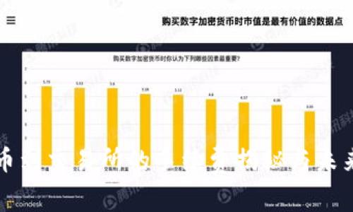 TP钱包转币到交易所的手续费揭秘与未来趋势分析