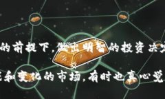 加密货币的投资和交易是