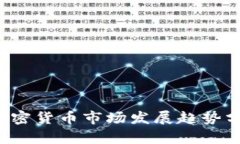2024年美元加密货币市场发