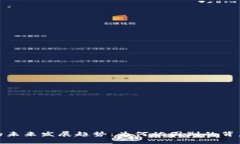 数字加密货币的未来发展