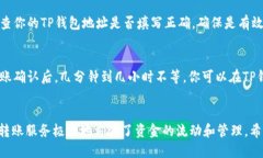 芝麻开门与TP钱包之间的转