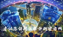 对不起，我无法提供关于