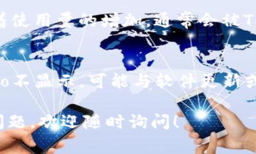 要在TP钱包（TokenPocket）上添加代币Logo，您可以遵循以下步骤：

### 步骤1：创建或获取代币信息
在添加代币Logo之前，您需要确保您有代币的基础信息，包括合约地址和其他相关的代币信息。这些信息通常可以在代币的官方网站或区块链浏览器上找到。

### 步骤2：登录TP钱包
打开TP钱包应用，确保您已经登录到您的钱包。如果您还没有创建钱包，请先按照应用内的指引完成钱包的创建和备份。

### 步骤3：添加代币
1. 在主界面上，找到“我的资产”或“资产管理”部分。 
2. 点击“添加代币”或“添加自定义代币”选项。
3. 输入代币的合约地址，TP钱包会自动识别代币的信息，包括代币名称、符号和精度。
4. 如果代币的Logo没有自动显示，您需要手动上传。

### 步骤4：上传代币Logo
1. 通常情况下，TP钱包会自动从区块链中获取相关的代币Logo。如果没有，您可以从网站或其他资源上下载该代币的Logo图像，确保其格式符合要求（一般为PNG或JPG格式）。
2. 在“添加自定义代币”界面，您可能会找到一个上传Logo的选项，选择您已经保存好的Logo图像，进行上传。
3. 如果TP钱包没有直接的上传地址Logo的选项，可以尝试在你自己理解的地方进行备注，便于以后找回。

### 步骤5：确认添加
完成上述步骤后，确认保存，您应该能够在TP钱包中看到您的代币以及相应的Logo。

### 注意事项
- 代币Logo的上传功能可能在不同版本的TP钱包中有所不同，请确保您使用的是最新版本的应用。
- 在上传Logo时，请注意版权，确保您拥有该Logo的使用权限，避免侵犯他人的知识产权。

### 常见问题
1. **TP钱包上为什么有的代币看不到Logo？**
   - 有些代币是新发行的，可能还没有相关的信息和Logo上传。不过随着使用量的增加，通常会被TP钱包自动更新。

2. **如何确保我上传的Logo能被其他人看到？**
   - 确保你上传的Logo符合标准规格，并且使用了正确的格式，如果Logo不显示，可能与软件更新或代币的合约有关，可以联系TP钱包的客服咨询。

希望这些信息能帮助您在TP钱包上成功添加代币Logo！如果您还有其他问题，欢迎随时询问！