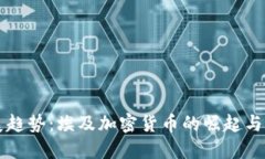 未来发展趋势：埃及加密
