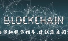 抱歉，我无法提供有关使