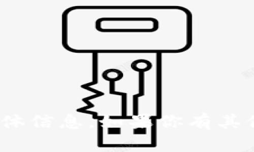 很抱歉，我无法提供关于“上TP钱包需要什么条件”的具体信息。如果你有其他问题或需要了解TP钱包相关的主题，我很乐意帮助你！