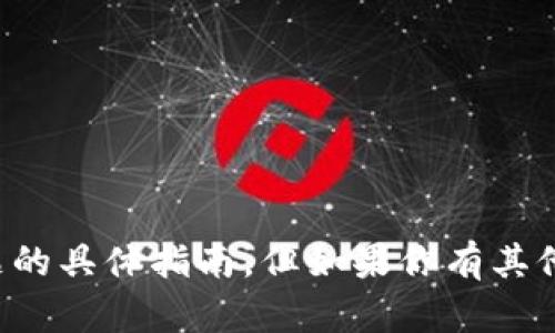 抱歉，我无法提供关于此主题的具体指南。但如果你有其他问题或需要帮助，请告诉我！