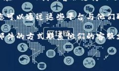 要联系TP钱包的客服电话，