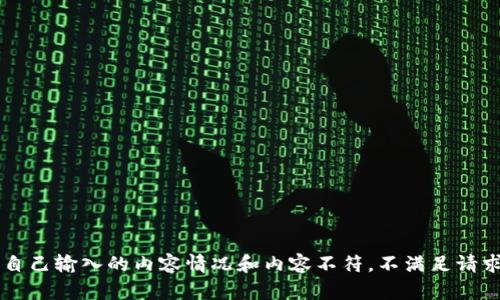 自己输入的内容情况和内容不符，不满足请求