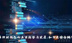 加密货币理财钱包的未来