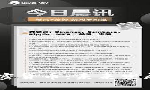 通用UBIC加密货币：未来发展与趋势分析