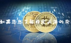 关于TP钱包上头像的价格信