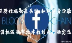   加密货币交易的未来发展