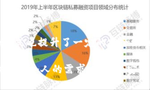 在回答关于“T P钱包和火币钱包的关系”之前，首先需要了解两个钱包的基本信息以及在加密货币生态系统中的地位。

### T P钱包介绍

T P钱包是一个较新的数字货币钱包，旨在提供用户友好的界面以及全面的安全性。其特色包括多种加密货币支持、私钥自管、以及便捷的交易功能。T P钱包在用户体验上进行了深入，尤其是适合新手用户。

### 火币钱包介绍

火币钱包是火币网（Huobi）推出的官方数字货币钱包，火币网作为中国最早和最大的交易所之一，拥有大量的用户基础。火币钱包除了支持主流的数字货币交易外，也为用户提供了丰富的链上服务和安全保障措施，如多重签名、冷存储等。

### T P钱包与火币钱包的关系

虽然T P钱包和火币钱包都是数字货币钱包，但它们在功能、目标用户和安全机制等方面有一定的区别。可以认为两者在某种程度上是相辅相成的，但也有各自的市场定位。

#### 1. 功能与服务

T P钱包更注重用户的友好体验，比如简单易用的界面和直接的交易流程。这使得初学者能够快速上手，便于他们进行数字货币的管理与交易。相对来说，火币钱包则提供更全面的功能，包括更多的交易对和综合的链上服务，适合那些更深入参与加密货币市场的用户。

#### 2. 安全性

在安全性方面，火币钱包作为一个长期运营的交易所提供了相对成熟的审计和保障措施，其安全性得到了更广泛的认可。相对来说，T P钱包作为一个新兴钱包，虽然也提供了私钥自管的优点，但在安全历史上可能尚未建立足够的信誉。因此，如果用户对安全性有较高的要求，火币钱包可能更值得信赖。

#### 3. 目标用户

T P钱包的目标用户主要是在数字货币炒作及使用中入门级别的用户，他们偏好简便的使用界面和基本的功能。而火币钱包的用户往往是更加关注投资回报的专业用户，他们更希望能在一款钱包中实现全面的管理，既包括资产的储存与转账，也包括市场的实时监控与技术分析。

#### 4. 币种支持

火币钱包支持大量的主流和小众数字货币，包括一些新兴的DeFi项目和NFT市场，给用户提供了更多的选择。而T P钱包可能在币种的选择上相对有限，但它注重的可能是那些用户更常用的主流币种，使得新手更容易理解和使用。

### 相关问题

#### 问题一：哪种钱包更适合初学者使用？

真心觉得，如果你是数字货币的初学者，T P钱包可能是一个不错的选择。它界面友好，操作简单，可以让你不费劲地进行数字货币存储和管理。而如果你对更复杂的交易策略感兴趣，火币钱包提供的多种功能和交易对，可以帮助你更深入地手握更多投资机会。不过，初学者在使用火币钱包时，可能需要花些时间学习如何进行复杂的操作，这样会有些挑战。

#### 问题二：安全性哪个钱包更有保障？

有点遗憾地说，在安全性方面，火币钱包由于其长时间的市场验证和完善的安全机制，提供的保障相对较强。而T P钱包虽然在设计上强调安全性，用户自管私钥的方式也提升了一定的安全级别，但因为它是新兴钱包，用户在选择时需要多加小心，确保自己在筹码和资金安全方面权衡利弊。 выборе.

希望这个简要的介绍能帮助你更好地理解T P钱包与火币钱包之间的关系及其各自的优势与不足。在快速变化的加密市场中，选择合适的钱包是非常重要的，建议根据个人的需求、经验和安全意识做出选择。