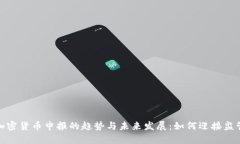欧洲加密货币申报的趋势