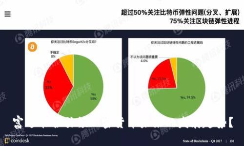 富达能否引领加密货币未来的发展趋势？