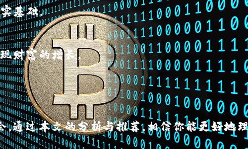   2024年加密货币交易税的未来发展分析与趋势预测 / 
 guanjianci 加密货币, 交易税, 税收政策, 未来趋势 /guanjianci 

引言

近年来，加密货币的兴起让整个金融市场都为之震动。然而，这背后隐藏着的一个重要话题，就是加密货币的交易税。随着越来越多的人参与到这一市场，监管机构对加密货币的税收政策也在持续发展与改变。在全球范围内，各个国家的税务机关开始重视对加密资产的征税问题。在这篇文章中，我们将深入探讨2024年加密货币交易税的未来发展趋势，帮助投资者、交易者和相关从业者了解这一重要领域的变化。


加密货币交易税的现状

当前，许多国家已经建立了针对加密货币交易的税收制度。例如，在美国，加密货币被视为财产，当个人出售、交换或以其他方式转让加密货币时，可能需要缴纳资本利得税。这意味着任何因加密货币交易而获得的盈利都需要依法纳税。然而，由于加密货币市场的波动性和交易方式的多样性，税务人员在征收税款时面临许多挑战。

在中国，加密货币的法律地位相对模糊，尽管早已禁止交易和ICO，但对于个人投资者持有加密资产的税收政策依旧缺乏明确指引。这种不确定性使得投资者在进行交易和投资时，往往无法确定自己可能面临的税务责任。

在欧盟，尽管各国税务政策有所差异，但整体趋势是加强对加密资产的管控。例如，德国将加密货币视为私有财产，且如果持有超过一年再出售可以免税，鼓励长期投资。


2024年加密货币交易税政策的发展趋势

随着加密货币市场的成熟和更广泛的接受度，预计在2024年，关于加密货币交易税的政策将会出现以下几个明显的发展趋势。

1. **监管趋严**：各国政府对于加密货币交易的监管将进一步加强，税务机关将会加大对加密货币交易的监控力度。通过对区块链技术的应用，税务机构能够更有效地追踪交易记录，从而提高税收的透明度和合规性。

2. **国际协调**：随着加密货币交易的全球化，各国之间的税收政策将会趋于协调，以避免税收漏洞的出现。国际组织有可能会制定统一的加密货币税务指南，帮助各国更好地征收相关税款。

3. **针对小额交易的豁免政策**：一些国家可能会出台针对小额交易的税收豁免政策，降低普通投资者的税务负担。这样做的目的在于鼓励更多人参与到加密货币投资中，而不是因税收问题而退缩。

4. **定期报告制度**：大多数国家可能会实施定期报告制度，要求加密交易所定期向税务机关报告交易信息。这将有助于确保税款的及时收取，也为投资者提供了更大的透明性。

5. **结合数字身份技术**：未来，可能会有更多国家开始结合数字身份技术来处理加密货币的交易税。这是基于区块链技术的一种创新，能够提高交易的安全性和合规性，同时也能够简化纳税流程。


加密货币交易税的实务操作

对于普通投资者来说，了解加密货币交易税的实务操作显得尤为重要。以下是一些建议，可以帮助你更好地应对加密货币交易中的税务问题。

- **保持详细记录**：每次交易后，及时记录交易的时间、金额、交易对手及其性质（是买入、卖出还是交换）。这将有助于你在填写纳税申报时，准确计算出应纳税款。

- **了解所在国家的税务政策**：各国的加密货币税务政策差异较大，因此，了解自己所在国家的税务规定是非常重要的一步。在复杂的税务环境中，寻求专业人士的建议，可能会避免未来的法律风险。

- **合理利用亏损**：如果进行的加密交易出现亏损，可以通过合理的方式来抵扣利润，减少需缴纳的税款。例如，在一些国家，亏损可以抵扣未来的资本利得。

- **主动报税**：尽管有些投资者可能选择隐瞒交易获得的收益，但要注意这种行为的风险。建议投资者保持透明，主动报税，确保符合相关法规，避免因逃税而面临的法律后果。


可能相关问题

1. 加密货币交易税会影响投资者的积极性吗？

这是一个值得关注的问题。诚然，税收政策的确会对投资者的决策产生影响。对于小型散户投资者来说，较高的税负可能会使他们对加密货币市场的参与热情减退。有点遗憾的是，当税负过重时，许多潜在的投资者可能因担心税务负担而放弃这个新兴市场。

然而，从另一个角度来看，适当的税收政策可以促进市场的健康发展。一方面，透明的税收规则可以增加市场的合法性，使更多的人愿意进场投资；另一方面，合规的税务环境也有助于吸引机构投资者，从而推动整体市场的进一步成熟。


投资者可通过合理的税务规划和咨询，找到适合自己的投资策略，平衡风险与收益，顺利地在这个充满机遇的市场中立足。真心觉得，了解相关税务知识是每一位加密投资者必须具备的基本素养。


2. 如何应对未来加密货币税收政策的变化？

未来，加密货币税收政策的变化必然会带来新的挑战与机遇。那么，投资者该如何应对这些变化呢？以下几点建议可能会帮助到你。

- **密切关注政策动态**：定期查阅有关加密货币税收的最新政策与新闻，尤其是来自官方税务机构的信息。了解政策的更新将帮助你未雨绸缪，提前做好应对准备。

- **参与专业培训与讲座**：随着市场的发展，许多机构和组织会定期举办关于加密货币与税务的研讨会和培训课程。主动参与这些活动可以让你接触到行内专家的见解与经验，增加自己的知识储备。

- **寻求专业财税顾问的帮助**：在面临复杂的税务问题时，咨询专业财税顾问是一种有效的方式。与其独自摸索，寻求专业的指导将让你在应对税务问题时更加自信与从容。

- **形成良好的纳税习惯**：尽早养成定期记录交易、计算税款和纳税的习惯，不仅能减轻临近报税时的压力，还有助于增强自己的合规意识。这种习惯将为你在未来处理可能出现的税务问题打下坚实基础。


总而言之，加密货币交易税是一个复杂而又重要的问题，认真对待和学习将为未来的投资之路铺平道路。希望每一位想要参与加密货币市场的你都能够在法律的框架内，找到适合自己的投资方式，实现财富的增长。
 

结语

加密货币交易税无疑是一个迅速发展的领域，各国的政策变化将直接影响到市场的走向与投资者的回报。在这一过程中，投资者不应仅仅关注市场的价格波动，更要重视税务合规性带来的风险与机会。通过本文的分析与推荐，相信你能更好地理解加密货币交易税的现状与发展趋势，为你在未来的投资生活中提供借鉴与指导。真心希望所有参与这一新兴市场的人，都能在了解和应对税务问题的同时，享受到加密货币带来的无限可能与乐趣。
