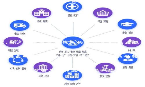 关于“t p钱包里面的币怎么提现”这个问题，下面将为你详细介绍提现的步骤和注意事项。

一、什么是TP钱包？
TP钱包是一款相对新兴的数字货币钱包，它支持多种主流数字货币的存储与管理。随着区块链技术的不断发展，越来越多的人选择使用数字钱包来交易和保存他们的资产。然而，许多用户在使用TP钱包时，常常会面临一个共同的问题，那就是如何提现他们的钱包内的数字货币。

二、TP钱包提现的基本步骤
提现在所有钱包操作中都是一项重要且关键的部分，了解提现的具体步骤可以帮助用户更好地管理他们的数字资产。以下是通过TP钱包提现的一般步骤：

h41. 登录TP钱包/h4
首先，你需要打开TP钱包应用，并使用你的账户信息进行登录。确保你使用的设备安全且未被他人侵犯。

h42. 选择要提现的币种/h4
登录后，你会看到你的数字资产总览。在这里，选择你想要提现的币种。例如，如果你想提取比特币，那么就找到比特币的选项。

h43. 找到提现选项/h4
在选择的币种页面中，你会看到一个“提现”或“转出”的按钮。点击这个按钮，系统将引导你进入下一步。

h44. 输入提现地址和金额/h4
提现过程中，你需要输入你想要提取的金额以及目标提现地址。确保你输入的提现地址是正确的，因为一旦发送，交易无法撤回。

h45. 确认交易信息/h4
在确认提现之前，仔细核对所有的信息，包括提现金额和地址。确保毫无误差，这一步骤也是非常重要的。

h46. 完成提现操作/h4
确认无误后，提交你的提现请求。在这里，你或许还需要进行两步验证，或者输入应用设置的密码来完成此环节。

三、提现后需要注意什么？
提现并不是交易的结束，更是你和区块链的一次新的互动。完成提现后，依然有一些事情需要留意：

h41. 提现时间/h4
不同的币种提现时间会有差异，通常情况下，比特币的提现时间较长，可能需要数小时甚至数天；而一些其它数字资产的提现时间则可能会快一些。建议用户在提现后耐心等待，实时查看区块链的转账状态。

h42. 网络手续费/h4
在提现过程中，通常会产生网络手续费。这是因为区块链本身需要矿工来处理和验证交易，你需要支付一定的费用来激励矿工加快转账处理速度。在提现前，首先了解手续费的标准，以便做好经济预算。

h43. 账户安全/h4
提现前应确保你的TP钱包账户是安全的，定期更改密码以及设置双重身份验证等安全措施，能够有效避免资金的被盗风险。

四、可能遇到的问题
提现过程中可能会遇到一些问题，下面是比较常见的两个问题，以及该如何应对：

h41. 提现被拒绝，是什么原因？/h4
有时候，用户的提现请求可能会被拒绝。这可能有几种原因，例如账户没有完成实名认证、提现地址不正确、或者数字资产不足等。在遇到这样的情况时，用户可以查看TP钱包的提示信息，或者联系他们的客服了解详细情况。真心觉得，联系客服的时候言辞客气，通常会得到更好的帮助。

h42. 提现之后资金未到账，怎么办？/h4
如果你按照流程提交了提现请求，但发现资金还没有到账，也不要惊慌。首先，检查一下区块链上的转账状态，如果显示为“待确认”，那么就需要等待。如果长时间未到账，可以考虑显示相关的转账信息来联系TP钱包客服。他们可以帮助你排查是否交易存在问题，真心觉得这种情况确实让人感到有点遗憾，但通过适当的途径解决是非常重要的。

五、总结
TP钱包的提现操作并不复杂，但由于涉及到数字资产的安全，因此用户在提现操作中一定要保持高度的警惕与谨慎。同样重要的是，在使用任何钱包之前，充分了解其操作流程以及风险是非常必要的。希望上述内容能对你的数字货币提现操作有所帮助！

通过以上内容，希望能够帮助到相关用户更好地理解TP钱包的提现操作以及可能遇到的麻烦，更科学、更安全地管理个人资产！
