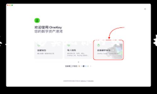 要在TP钱包中购买以太坊（ETH），如果你目前仅持有USDT，有几种方式可以实现。以下是详细的步骤和相关的信息，帮助你在TP钱包中将USDT转换为ETH。

1. 了解TP钱包的功能
TP钱包是一个多功能的区块链钱包，支持多种加密货币，包括USDT和ETH。它不仅可以存储和管理这些数字资产，还可以通过去中心化交易协议（DEX）进行币种交换。此外，TP钱包常常提供几个集成的交易平台，方便用户直接在钱包内进行交易。

2. 检查你的TP钱包余额
在进行交易前，首先需要确认你的TP钱包里有足够的USDT余额。打开TP钱包，查看首页的资产列表，确保你可以看到USDT并且有足够的数量可以用来购买ETH。

3. 使用去中心化交易所（DEX）进行交换
在TP钱包中，你可以通过集成的去中心化交易所（如Uniswap、SushiSwap等）来用USDT购买ETH。以下是具体步骤：

ul
    listrong步骤一：/strong在TP钱包中，找到“交易”或“交换”选项。/li
    listrong步骤二：/strong选择你要交易的代币，选择USDT作为支付方式，ETH作为你想得到的代币。/li
    listrong步骤三：/strong输入你想要转换的USDT数量，系统会自动计算你将获得的ETH数量。/li
    listrong步骤四：/strong确认交易信息无误后，点击“确认”完成交易。/li
/ul

4. 使用交易所进行信用卡或银行转账
如果你希望进一步确保便捷，也可以考虑将USDT提现到中心化交易所，或通过支持法币购买的交易所进行购买。以下是基本步骤：

ul
    listrong步骤一：/strong将USDT从TP钱包提取到支持ETH交易的中心化交易所（如币安、火币等）。/li
    listrong步骤二：/strong在交易所里，用USDT兑换ETH。在相应的交易区选择USDT/ETH交易对，输入想要交易的数量，执行交易。/li
    listrong步骤三：/strong购买成功后，将ETH转回到你的TP钱包中。/li
/ul

5. 注意交易手续费
在进行任何交易前，重申一下交易手续费是很重要的。无论是去中心化交易所还是中心化交易所，在进行USDT与ETH的交易时，都需支付一定的交易手续费。这些费用通常是以ETH或USDT的形式扣除。因此，在决定购买数量前，确保你已经考虑到这些手续费。

6. 安全和隐私
在加密货币交易中，安全性必须放在首位。确保你的TP钱包保持更新，并启用了两步验证等安全措施。对于任何的交易所，也应该选择信誉良好的平台进行交易。请务必在进行重大交易之前，多方验证信息的真实性来降低风险。

7. 可能遇到的问题
h4问题一：为什么我的交易会失败？/h4
有时在进行ETH的购买时，交易可能会出现失败的情况，可能的原因包括链上拥堵、高gas费、网络问题等。如遇此类情况，可以稍候再试，或者调高gas费用来加快交易确认。

h4问题二：如何检查我的ETH是否到账？/h4
你可以在TP钱包的资产页面查看ETH余额是否已增加，也可以通过以太坊区块浏览器（如Etherscan）输入你的钱包地址来验证ETH是否已经成功转入。

总结
总之，通过TP钱包用USDT购买ETH的过程其实是相当简便的，无论是通过去中心化交易所还是解绑提现到中心化交易所。希望以上的步骤能够帮助到你，真正能够实现你的交易目标。在整个过程中，请时刻保持警惕，确保安全。在未来的区块链世界中，我们将看到更多的应用场景，而以太坊作为智能合约的领军者，必将继续引领潮流。 

如有进一步的疑问或需更多帮助，欢迎随时提出。相信区块链的未来将更加美好！