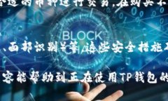 关于TP钱包在购买加密货币