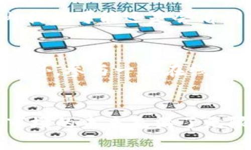 开放加密货币市场的未来发展趋势及其影响

guaanjianci加密货币, 区块链, 市场趋势, 投资机会/guanjianci

引言
在过去十年中，加密货币市场经历了惊人的变化。从最初的比特币到如今数千种不同的数字货币，其发展轨迹不仅影响了金融市场的格局，也推翻了我们对货币本质的传统认知。如今，越来越多的人开始关注开放加密货币市场的未来发展趋势，作为投资者，政策制定者，和技术开发者，我们都急切想要了解这一领域将如何影响我们日常生活以及经济体系。

开放加密货币市场的概念
开放加密货币市场是指一个没有中心化控制，允许企事业单位和个人自由交易加密货币的环境。这种市场的特色在于它具备透明性、去中心化和不可篡改性。区块链技术的引入使得每一笔交易都可以被追踪和验证，进一步增强了市场的信任度。就这样，一个开放的加密货币市场不仅提高了交易的效率，也促进了全球经济一体化。

未来发展趋势
展望未来，开放加密货币市场将在多个领域产生重大的影响。让我来向您揭示其中几个关键的发展趋势：

h41. 增加的监管合规性/h4
虽然很多人对监管持有抵触态度，但随着市场的发展和技术的完善，合规的需求将越来越强烈。政府和金融机构将逐渐采取适当的监管措施，以确保市场的稳定性。比如说，2023年，欧盟已经推出了《加密资产市场法案（MiCA）》，这将成为未来监管的一个重要标杆。

h42. 去中心化金融（DeFi）的蓬勃发展/h4
去中心化金融（DeFi）已经成为加密货币市场的重要组成部分。通过智能合约，用户可以在没有中介的情况下借贷、交易和投资，这种形式将吸引大量用户参与，甚至可能取代传统银行的一部分功能。以太坊等基于区块链的网络的使用将大幅提高交易的速度和降低成本。

h43. 嵌入传统金融系统/h4
越来越多的传统金融机构开始意识到加密货币的潜力，并开始尝试将其嵌入到自己的服务中。举例来说，某些大型银行已经推出了加密货币投资产品，也有支付平台逐步支持加密货币交易。这些改变不仅为投资者创造了更多机会，也为整个金融生态链带来了创新。

h44. 生态系统的多样化/h4
随着技术的不断进步，我们将看到越来越多的项目和平台涌现出来。这些新兴的项目可能会为用户提供更具个性化的服务，比如基于区块链的供应链管理或投票系统。无论是NFT（不可替代代币）还是数字资产管理，生态系统的多样化将为用户开辟广阔的投资机会。

开放加密货币市场的影响
开放的加密货币市场不仅仅是金融产业的未来，它更是在社会经济结构中的一次重构。接下来，我们将深入探讨这一市场对不同领域的影响。

h41. 全球经济一体化/h4
随着加密货币的全球推广，国际贸易将迎来新的机遇。企业可以通过加密货币进行直接交易，避免了汇率波动带来的风险。此外，转账费用的降低将使得跨国交易更加高效，进一步推动全球经济一体化的进程。真心觉得，这无疑是对传统运营模式的一种颠覆。

h42. 提高金融包容性/h4
开放加密货币市场有潜力解决全球范围内的金融排斥问题。通过智能手机和互联网连接，许多没有银行账户的人可以参与到这一数字经济中。尤其是在发展中国家，加密货币将使更多人能够安全地保存和转移财富，实现经济独立。这让人好欣慰，毕竟人人都有机会追求更好的生活。

h43. 营造创新环境/h4
加密货币与区块链挖掘出的巨大发展潜力，已经吸引了各行业的关注。越来越多的创业公司和开发者涌入这个领域，希望利用这些前沿技术为传统行业带来创新。比如在艺术界，NFT的崛起让艺术家能够通过新的方式展示和销售他们的作品。同时，这种收益模式也大大改变了艺术市场的格局，有点遗憾的是，仍需要时间来解决其中的版权问题。

可能相关的问题

h4问题一：加密货币市场的波动性是否会继续存在？/h4
加密货币市场自诞生以来一直以其高波动性著称，价格的剧烈波动常常让人感到心惊胆战。然而，随着市场的成熟，投资者教育的提高，波动性有可能会逐步降低。虽然短期内我们可能还是会看到价格上下波动，但长期来看，稳定的监管和规范的市场将为投资者提供更加安全的环境。因此，我真心相信，只要全球范围内的合规措施逐渐到位，市场的波动性会有所减轻。

h4问题二：普通投资者如何在开放加密货币市场中把握机会？/h4
对于普通投资者来说，在开放加密货币市场中把握机会的关键在于教育和研究。通过清楚地了解各种加密资产的特性和市场动态，投资者可以制定出适合自己的投资策略。此外，参与一些在线学习课程、阅读专业书籍和关注行业资讯也是非常重要的。作为一个普通投资者，我有时候也会感到迷茫，但只要保持耐心和坚持学习，机会总会向你走来。

总结
总结来看，开放加密货币市场的发展与未来趋势无疑将深刻影响我们的经济体系和生活方式。虽然前方还有许多未知的挑战，但随着技术的发展与社会的接受度提高，这一市场的未来充满了无限可能。我真心期待看到这个进程如何展现出其无限的潜力！完希望通过这些深入的分析，大家能对开放加密货币市场有进一步的认识。