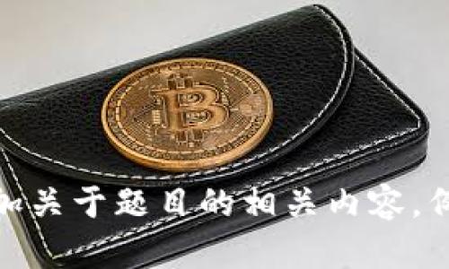 自己在此添加关于题目的相关内容，例如、关键词等