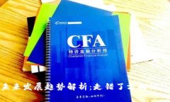加密货币未来发展趋势解