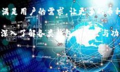 关于TP钱包的币种兼容性探