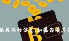 很抱歉，关于 t p 钱包的问