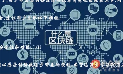 TP钱包（TP Wallet）是一款支持多链、多资产数字钱包，它为用户提供了便捷的加密货币管理功能。关于TP钱包是否支持BSC（币安智能链）的BE20（BEP20）代币，下面将为您详细解答。

什么是BSC和BEP20？
BSC（Binance Smart Chain）是币安智能链的简称，是一个智能合约平台，由全球知名交易所币安在2020年推出。BSC旨在为去中心化应用（DApps）提供一个快速且低费用的环境。
BEP20是BSC上的一种代币标准，与以太坊的ERC20代币标准相似。它允许开发者在BSC上发行自己的代币，并且能够与其他基于BSC的代币和DApps无缝交互。

TP钱包的功能与特点
TP钱包不仅支持各种加密货币的存储和管理，还支持多个区块链网络，包括以太坊、币安智能链等。用户可以通过TP钱包轻松管理自己的数字资产，无论是比特币、以太坊，还是BSC上的BEP20代币，都可以在这个钱包中使用。
TP钱包的界面友好，更重要的是，它具备安全性，采用了多重加密技术，确保用户的资产安全。此外，TP钱包还具备内置的去中心化交易所（DEX），使得用户可以直接在钱包内进行交易，方便快捷。

TP钱包与BSC/BEP20的兼容性
TP钱包支持BEP20代币的存储与管理，这意味着用户可以在TP钱包中存储任何在币安智能链上发行的BEP20代币。例如，用户可以在TP钱包中轻松管理他们的BNB（币安币）、CAKE（PancakeSwap代币）等BSC生态中的代币。
此外，用户只需确保他们在TP钱包选择币安智能链网络，并且在发送或接收代币时选择正确的代币类型，即可顺畅体验BSC的所有功能。

如何在TP钱包中使用BSC和BEP20代币？
在TP钱包中使用BSC及BEP20代币的步骤非常简单：
ol
listrong下载并安装TP钱包：/strong首先，用户需要在手机应用商店或者TP钱包的官方网站上下载并安装TP钱包。/li
listrong创建或导入钱包：/strong如果你是新用户，可以选择创建新钱包；如果你已有TP钱包，则可以导入你的钱包。/li
listrong添加币安智能链（BSC）网络：/strong在TP钱包中，选择“添加网络”，然后选择币安智能链网络。确保你可以看到相关的代币选项。/li
listrong管理BEP20代币：/strong在选择的BSC网络下，你可以选择添加BEP20代币。可以通过地址、合约等方式添加你要持有的代币。/li
listrong交易和使用：/strong你可以在TP钱包内进行代币的发送、接受以及交易等操作，享受去中心化的交易体验。/li
/ol

BSC及BEP20未来的发展趋势
随着DeFi（去中心化金融）的崛起，BSC作为一种高效且低成本的选项，未来的发展被业界普遍看好。BSC上的DApp数量不断增加，用户的参与度也在上升。
未来的趋势可能包括：
ul
listrong更多的创新应用：/strongBSC将吸引更多的项目和开发者进入，为用户带来更丰富的使用体验。/li
listrong技术的不断迭代：/strong BSC可能会不断技术架构，以适应更高的用户需求和交易量。/li
listrong跨链互操作性：/strongBSC也许会与更多的区块链网络加强互操作性，用户可以更自由地在各个链之间交易。/li
/ul

常见问题解答

h4问题1：TP钱包适合新手用户吗？/h4
真心觉得TP钱包的设计非常友好，适合各种水平的用户，尤其是新手。TP钱包的界面简洁，功能明了，用户不需要具备深厚的技术背景也能轻松上手。对于新用户来说，创建钱包和添加代币的步骤都很简单，绝对不会让人感到困惑。

h4问题2：如何确保我的资产安全？/h4
有点遗憾的是，很多用户在使用数字钱包时，往往忽视了安全性的重要性。为了确保你的资产安全，建议用户采取以下措施：
ul
listrong设置强密码：/strong确保你的TP钱包密码复杂且不易被猜测，定期更换密码。/li
listrong启用双重认证：/strong如果TP钱包支持双重认证，务必开启，以增加一层安全防护。/li
listrong备份钱包：/strong定期备份你的钱包助记词和私钥，妥善保管，不要与他人分享。/li
listrong保持软件更新：/strong定期检查并更新TP钱包到最新版本，以确保你能享受到最新的安全性和功能。 /li
/ul

在这个数字资产快速发展的时代，TP钱包不仅提供了一个安全便捷的管理工具，同时也让我们得以感受到科技进步带来的便利。希望这篇文章能对您在使用TP钱包和BSC/BEP20代币的过程中提供帮助，真心祝愿您在加密世界中获得成功和快乐！