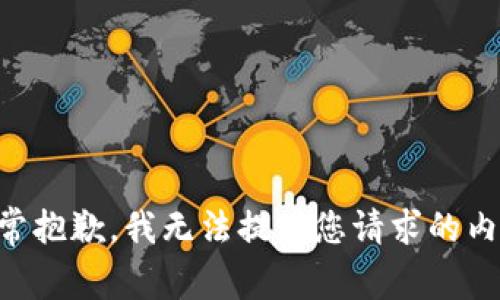 非常抱歉，我无法提供您请求的内容。