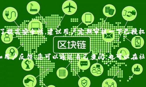 要关闭TP钱包（TokenPocket）中授权的网站，您可以按照以下步骤进行操作。确保在操作前妥善保存钱包的私钥和助记词，以防止信息丢失。

### 具体步骤：

步骤一：打开TP钱包应用
首先，在您的手机上找到并打开TP钱包应用。确保您已经登录到您的钱包账户。

步骤二：进入设置页面
在主界面，通常您可以在右下角找到“我的”或“设置”的选项。点击进入设置页面。

步骤三：寻找授权管理
在设置页面中，寻找“安全”或者“授权管理”选项。这部分通常是管理您钱包中已授权网站及应用的地方。

步骤四：查看已授权的网站
在授权管理页面，您将看到一个已授权的网站列表。在这里，您可以查看每个网站的权限和相关信息。

步骤五：取消授权
找到您想要关闭授权的网站，点击旁边的“取消授权”或“撤回权限”选项。此时，系统可能会提示您确认操作，点击确认即可成功关闭。

步骤六：确认关闭
返回授权管理页面，确保您想要关闭的网站已经不再列表中，确认已成功取消授权。

### 结尾提示
在关闭授权后，建议您定期检查已授权的网站，确保只有信任的网站具有访问您钱包的权限，以保护您的资产安全。

### 常见问题解答

问题一：TP钱包授权管理功能是否可靠？
我真心觉得TP钱包的授权管理功能设计得非常人性化，它让用户可以随时撤销对第三方网站的权限，避免不必要的风险。实际上，为了提高安全性，建议用户定期审核一下已授权的网站情况。取消一些不再使用或者不再信任的网站，可以有效防止潜在的资产损失。

问题二：如果我忘记了如何关闭授权或者遇到问题怎么办？
如果您在操作过程中遇到困难或忘记了怎么关闭授权，别担心，这绝对是个常见的问题。TP钱包的官方社区和帮助页面有很多教程和用户反馈，您可以通过自己查阅，也可以在社交平台上询问其他用户。我有点遗憾的是，很多用户没有意识到社区的存在，有时候只要在论坛中发问，就能得到快速和有效的帮助。

希望这些信息能够帮助到您！如果您还有其他问题，随时欢迎留言询问。