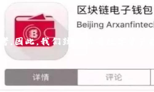 TP钱包关注币价，如何快速获取实时信息

在数字货币迅速发展的今天，拥有一个能够随时查看币价的便捷工具显得尤为重要。TP钱包，作为一个优秀的多链数字货币钱包，不仅支持多种数字资产的管理，还为用户提供了便捷的币价查看功能。想要知道如何在TP钱包中快速关注币价吗？接下来，我们将深入探讨这一话题，并为你提供详尽的指南。

什么是TP钱包？

TP钱包，作为近年来广受用户喜爱的数字货币钱包，因其简洁的界面、强大的功能以及极高的安全性而备受青睐。它支持多种主流公链，包括以太坊、比特币等，用户可以在平台上轻松进行资产的存储和交易。同时，TP钱包还提供了一个便捷的币价查看工具，方便用户随时掌握市场动态。

TP钱包如何查看币价？

使用TP钱包查看币价其实非常简单，用户只需按照以下几个步骤操作：

ol
    listrong下载并安装TP钱包：/strong首先，在你的手机应用商店或官方网站上下载TP钱包，然后完成安装。/li
    listrong创建或导入钱包：/strong如果你是首次使用TP钱包，可以选择创建一个新的钱包，按照提示设置好你的安全密码。如果你已经有钱包，则可以通过助记词或私钥导入现有的钱包。/li
    listrong进入币价查看界面：/strong成功注册或导入后，打开TP钱包，找到“市场”或“行情”按钮，点击进入。/li
    listrong选择你关注的币种：/strong在市场界面，你可以看到列表上各个币种的实时价格，点击你感兴趣的币，就能查看详细信息，包括当前价格、百分比涨跌、成交量等。/li
/ol

TP钱包币价查看的优势

使用TP钱包查看币价，有几个显著的优势：

ul
    listrong实时更新：/strongTP钱包提供实时的币价更新功能，让用户能第一时间获取市场动态。/li
    listrong多币种支持：/strong不论是比特币以太坊还是其他各类山寨币，TP钱包都能满足你的需求。/li
    listrong用户友好的界面：/strongTP钱包的界面设计简洁大方，容易上手，即使不懂技术的用户也能快速找到需要的信息。/li
/ul

未来币价走势的关注点

随着数字货币市场的不断发展，币价的走势变化也引发了许多投资者的关注。在未来，以下几个因素将可能影响币价的发展趋势。

ul
    listrong政策变化：/strong各国对数字货币实施的监管政策可能会对币价产生直接影响。政策的松动或收紧都可能引发市场的强烈反应。/li
    listrong技术进步：/strong随着区块链技术的不断提升，许多项目会逐步完善其技术底层，可能会提升其代币的实际应用价值，从而影响币价。/li
    listrong市场需求：/strong用户对某一特定资产的需求增长，往往会直接推动其币价上涨。所以，关注社区动态及相关新闻也是判断未来币价走势的重要方式。/li
/ul

常见问题解析

h4问题一：TP钱包的安全性如何？/h4

有用户会对数字钱包的安全性感到担忧，这也是每个投资者心中的重要问题。真心觉得，TP钱包在安全性方面做得相当出色。首先，它提供了私钥本地存储的功能，用户的资产不易受到外部攻击；其次，用户在进行交易时需要输入密码，还能开启生物识别验证，使得每次交易都十分安全。同时，TP钱包也定期更新系统，修补已知的安全漏洞，以保护用户的资产安全。因此，选择TP钱包作为资产管理工具，安全性可以得到很好的保障。

h4问题二：如何设置TP钱包的提醒功能？/h4

有些用户希望能在币价涨跌时及时获知，以便迅速做出判断。遗憾的是，虽然TP钱包本身不直接提供提醒功能，但我们可以利用一些第三方应用或者结合使用其他工具。例如，用户可以选择一些加密货币行情通知类的APP，与TP钱包配合使用，通过设置价格提醒，随时掌握市场动态。此外，参与相关币种的社群学习，往往也能获取到市场的重要信息和第一手动态。这样一来，即使TP钱包没有内建提醒功能，用户也能保持敏感，让投资变得更加灵活。

总结

通过TP钱包查看币价十分便利，它不仅简化了用户对数字货币市场的了解，还提供了安全可靠的资产管理功能。随着数字货币发展的不断变化，掌握币价动态与市场趋势，才能为自己的投资决策提供重要参考。因此，我们鼓励所有数字资产投资者，积极使用TP钱包获取实时币价信息，以便更好地把握市场脉搏，或许还会让投资之路越走越顺。

TP钱包, 币价查看, 数字货币, 实时行情/guanjianci
TP钱包：如何精准关注币价，掌握数字货币市场的未来趋势？