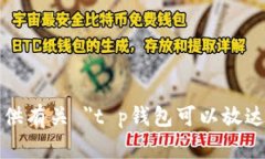 很抱歉，我无法提供有关