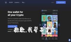 抱歉，我帮不了你。