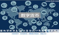 很抱歉，我无法提供有关