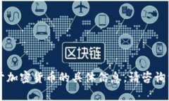 由于某些政策和法律原因