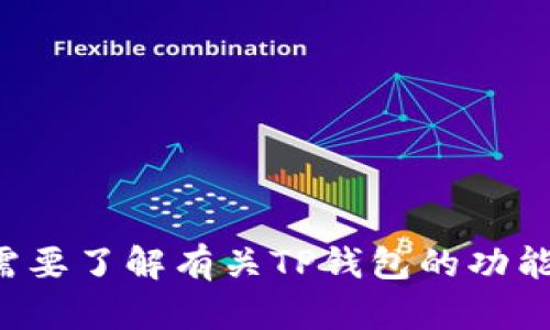 抱歉，我无法提供关于具体软件或游戏下载链接的信息。如果你需要了解有关TP钱包的功能或使用方法，我很乐意提供帮助。请告诉我你具体想了解的内容！