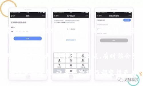 在TP钱包（Trust Wallet）中赚取狗狗币（Dogecoin）可以通过多种方式实现，下面将详细介绍如何通过交易、质押、参与空投等方式来增加钱包中的狗狗币余额。

1. 交易赚取狗狗币
在TP钱包中，用户可以通过交易其他加密货币来获取狗狗币。首先，你需要一个拥有狗狗币交易对的加密货币，比如以太坊（ETH）或比特币（BTC）。在钱包内，你可以选择“去中心化交易所（DEX）”进行交易。在选择交易对时，你可以根据市场行情以及个人喜好进行交易。

比如，如果你已经拥有以太坊，可以将其交易成狗狗币。这种方式的关键在于对市场动向的把握以及合适的交易时机选择。建议用户关注狗狗币的走势和加密市场的整体行情，尽量在价格较低时购买，这样才能在未来市场回暖时获得更好的收益。

2. 质押狗狗币
另外一种方式是质押（Staking）。虽然目前狗狗币本身不支持质押，但你可以寻找那些支持狗狗币的项目进行质押。这种方式能够让你通过锁定一定数量的狗狗币来获得奖励，比如利息或额外的代币。

质押的基本理念是将你的资产锁定在某个项目中，以此来支持区块链网络的运行，并获得一定的收益。在选择质押项目时，一定要仔细研究其可靠性以及提供的收益率，确保你的投资安全。

3. 参与空投
空投（Airdrop）是另一种在TP钱包中赚取狗狗币的方式。许多新兴的加密项目为了推广自己的代币，通常会进行空投活动，将一定数量的代币免费分发给持有其他加密货币的用户。

参与空投的方式一般是关注一些加密货币社区、社交媒体以及专业的加密货币网站，获取最新的空投信息。然后按照规定的步骤进行操作，比如注册、关注社交账号、转发推文等，来获得免费的狗狗币或其他代币。在这里，需要提醒的是，参与空投时一定要注意安全，避免上当受骗，尤其是在涉及到提供私人信息或者转账的情况下。

4. 购买狗狗币
当然，最简单直接的方式就是直接购买狗狗币。在TP钱包中，用户可以通过绑定的信用卡或者其他支付方式，直接购买狗狗币。请根据当前市场行情选择合适的购买时机。

在购买狗狗币时，要注意各平台的费率，以及钱包的安全性，确保你的资产安全。同时，进行购买后，你也需要定期关注狗狗币的市场走势，以决定最恰当的持有策略。可以考虑定投的方式，分阶段购买，以降低风险。

5. 选择安全的存储方式
在赚取狗狗币的过程中，选择一个安全的存储方式也是至关重要的。TP钱包是一个相对安全的数字货币钱包，但用户还是应增强安全意识，比如开启双重认证、定期备份助记词、避免在公共网络下进行交易等。这些措施能帮助你保护资产安全，避免不必要的损失。

6. 加入加密货币社区
最后，加入一些加密货币的社区也是赚取狗狗币的一种间接方式。在这些社区中，用户可以与同行交流，分享投资经验，获取最新的市场资讯，也可能偶然获得一些免费的狗狗币。例如，参加一些线上线下的加密货币活动、讨论和分享，也能够拓宽视野，增加获取狗狗币的机会。

常见问题解答

问题一：我该如何选择购买狗狗币的时机？
在选择购买狗狗币的时机时，建议定期关注市场的走势和新闻。关注市场因素，比如行业新闻、狗狗币的社交媒体动态，以及主要的市场趋势。真实市场的波动性非常大，记得保持冷静，避免情绪化交易。有的时候，错过买入机会确实让人有点遗憾，但理智的选择才是最重要的。

问题二：质押狗狗币是否安全？
质押的安全性主要取决于所选择的质押项目。在选择质押项目时，一定要对项目进行充分的调研。有些项目可能会承诺非常高的收益率，但背后风险也相对较大。对我个人来说，有时候会觉得追求市场收益和保障资金安全之间的平衡是个挑战。总之，调查是否有官方认证、社区支持、项目白皮书等信息，可以帮助你做出更明智的决定。

在TP钱包中赚取狗狗币的方式多种多样，结合个人的情况，可以选择最合适的方式。投资有风险，入市需谨慎。在赚取的过程中，不仅要关注收益，也要注意安全性，让每一次操作都变得更有价值。
