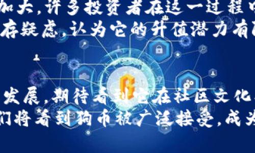   狗币未来发展趋势：从小众到主流的加密货币之路 / 

 guanjianci 狗币, 加密货币, 未来趋势, 社区文化 /guanjianci 

一、狗币的起源与发展历程
狗币（DogeCoin）自2013年诞生以来，就以其幽默风趣的形象赢得了许多人的青睐。其标志性的“狗狗”图案来自一只柴犬的照片，这本身就传递出一种轻松、搞笑的氛围。在那个早期的加密货币市场，狗币的出现绝对是一个不走寻常路的尝试。
起初，狗币作为一个玩笑而生，旨在用更友好的方式引导人们入门加密货币的世界。然而，随着时间的推移，狗币逐渐发展出了活跃的社区和广泛的应用。如今的狗币，不再仅仅是一种趣味性的数字货币，而是成为一股不可忽视的力量。令人感慨的是，狗币的“逆袭”之路，似乎隐含着某种趋势：也许，未来的加密货币市场，趣味和实用教会我们如何共存。

二、狗币的社区文化
社区是狗币崛起的重要驱动力之一。狗币的开发者和支持者们创建了一个热情洋溢、友好的社区，积极分享他们的看法和经验。这种浓厚的社区文化，使得狗币不仅仅是一个金融工具，更是许多人生活中一种爱好和社交方式。
通过在社交媒体上引发热烈讨论，狗币的支持者们给这个加密货币带来了巨大的曝光率。在某些社交平台上，关于狗币的讨论甚至一度超过了比特币，这种现象让人不禁想：是不是‘轻松’的态度也能让一种货币进入人们的心灵？

三、狗币的市场表现
狗币在市场中的表现令许多专家感到意外。特别是在2021年，随着一些富有影响力的人物开始提及狗币，比如特斯拉的首席执行官埃隆·马斯克，其价格如同坐上了火箭，迅速飙升。这种现象让我真心觉得，加密货币市场的波动性和不可预知性是前所未有的。
不过，尽管狗币价格一度狂飙，许多分析师也对其未来持谨慎态度。他们认为，狗币的价格主要受市场情绪和社交媒体影响，而没有足够的基本面支撑。这让我有点遗憾，因为如果狗币能够在技术上有所突破，或许能够在未来的市场中占有一席之地。

四、狗币的未来发展趋势
尽管当前的市场不乏波动，但是狗币的未来发展趋势仍然备受关注。首先，狗币的使用场景正在逐渐丰富，越来越多的商家开始接受狗币作为支付手段。比如，有些在线商店和慈善机构已经开始接受狗币捐赠。这种趋势让我觉得，狗币同样具备了实用的价值。
其次，保持技术持续更新也是狗币未来发展的关键。目前，狗币的技术相对简单，但如果开发者能够推出更多功能，提升其安全性和交易效率，就能够吸引更多的用户。因此，不少人希望狗币能够在这方面有所突破，期待看到狗币的“华丽变身”。

可能相关问题一：狗币是否能够被主流市场接受？
对于这个问题，客观地说，狗币的前景仍然充满变数。一方面，狗币的社区文化和趣味性极大地吸引了年轻用户群体，但另一方面，其缺乏强有力的技术支持和应用场景，让一些人对其产生疑虑。真心觉得，狗币如果希望真正成为一种主流货币，的确需要更深入的努力和改变。
当然，市场本身也在不断变化，近年来很多大型企业和金融机构开始重视加密货币的潜力，他们的进入可能会改变这一领域的格局。因此，狗币能否被主流市场接受，就取决于它在未来是否能够实实在在地展现出它的长远价值。

可能相关问题二：投资狗币的风险与机遇
投资狗币就像是两面刃，一方面存在着相当大的机遇，特别是当市场情绪高涨时，狗币的价格可能迅速上涨；但另一方面，由于其价格波动剧烈，投资风险也随之加大。许多投资者在这一过程中感受到的情感起伏，真心觉得相当不易。
在这个快速发展的领域，如何权衡风险与收益几乎是每个投资者面对的难题。有人对狗币的未来持乐观态度，坚信它能成为大众认可的数字货币；也有人对此心存疑虑，认为它的升值潜力有限。因此，每位投资者都需要结合自身的风险承受能力做出理性的判断。

总结
走过十年的狗币，虽然曾是一个“玩笑”，如今却成就了一个让人振奋的故事。它的未来真的充满了无限可能，当然，也伴随着风险。在未来，我们将继续关注狗币的发展，期待看到它在社区文化、市场应用以及技术创新等方面的各项突破。
希望这个关于狗币的深入探讨能让更多的人对这个有趣的加密货币有所了解，也在某种程度上引领我们对加密资产的未来趋势的思考。或许未来的某一天，我们将看到狗币被广泛接受，成为人们生活中的一部分，那时，狗币不仅仅是传递幽默的代名词，更是连接人与人之间的一种新方式。