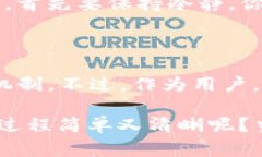 充币到 TP 钱包的过程其实