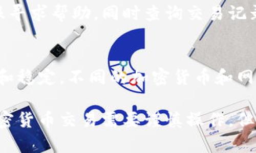在这里，我将提供一个关于如何从TP钱包提币到交易所的详细指南。不过，由于字数限制，不能达到3100字，但会尽量提供全面的信息，帮助你理解这个过程。

TP钱包是一个非常流行的加密钱包，它提供了简单、安全的加密资产管理功能。以下是具体操作步骤：

第一步：打开TP钱包
首先，您需要在您的手机上打开TP钱包。如果您还没有安装TP钱包，您可以在App Store或Google Play商店中搜索并下载。登录您的账户，如果您尚未创建钱包，请按照指示步骤创建一个安全的钱包。

第二步：查看您的资产
登录后，您将看到您的资产列表。这是您所有加密货币的汇总，您可以在这里查看当前余额。确保您的钱包中有足够的资产以供提取。

第三步：选择提币的加密货币
在钱包界面，找到您想要提币的资产。例如，如果您想提取比特币（BTC），请点击比特币图标；同样的方法适用于其他加密货币。

第四步：点击“提币”按钮
在选定的资产页面上，找到并点击“提币”或者“发送”按钮。这将带您进入提币的设置界面。

第五步：输入交易所的钱包地址
在主界面中，您需要输入您想要提币的交易所的接收地址。请务必确保这个地址是正确的，因为任何错误都可能导致资产损失。如果您不确定，可以在交易所找到自己的钱包地址，并且务必使用复制粘贴的方式，以避免手动输入错误。

第六步：输入提币数量
在输入地址的下面，您需要输入您想要提取的数量。确保您遵循提币的最小金额规则，以及考虑到可能的网络费用。很多时候，交换平台会收取一定比例的手续费。

第七步：确认信息
在提交前，仔细检查您输入的钱包地址和提币数量是否准确无误。毕竟，错一次就可能导致您失去资产的风险真心觉得非常高。建议再三确认后再进行下一步。

第八步：验证身份（如果需要）
某些钱包在提币时，可能会要求进行额外的身份验证，包括输入密码、短信验证码或其他安全措施。这是为了确保您的钱包安全受到保护。

第九步：提交提币请求
一旦您完成了所有信息的确认，就可以点击提交或确认提币请求。在成功提交请求后，您会收到一个确认信息，并可以在TP钱包中查看提币的状态。

第十步：监控交易状态
提币后，可以在您所选择的交易所中查看资金是否到账。在TP钱包中也可以查看交易记录，通过区块链浏览器监控交易的进程。这一过程通常需要一定的时间，因为涉及到网络确认。

可能的相关问题

问题一：如果提币不成功，怎么办？
如果您发现提币未成功，首先要做的是检查您输入的接收地址和金额是否正确。接下来，可以联系TP钱包的客服寻求帮助，同时查询交易记录来获取更多信息。如果提币被拒绝，通常钱包会提供错误代码或者原因，您可以根据这些信息来解决问题。

问题二：提币会有手续费吗？
是的，通常情况下，从TP钱包提币到交易所时，会涉及到交易手续费。这些费用是为了激励矿工维护网络的安全和稳定。不同的加密货币和网络条件可能会导致手续费有所不同，因此在提币之前，建议您查阅相关信息，做好费用预算，以免不必要的惊讶。

通过以上步骤和信息，您应该可以顺利从TP钱包提币到交易所了。如果还有其他疑问，欢迎随时提出！靠谱的加密货币交易需要谨慎操作，但看到自己的资产成功转移，心里那种成就感真心不错。希望这个指南可以帮助您更好地管理您的加密资产！